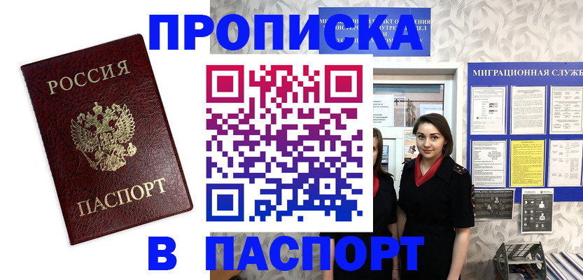 прописка 2025 в Камбарке